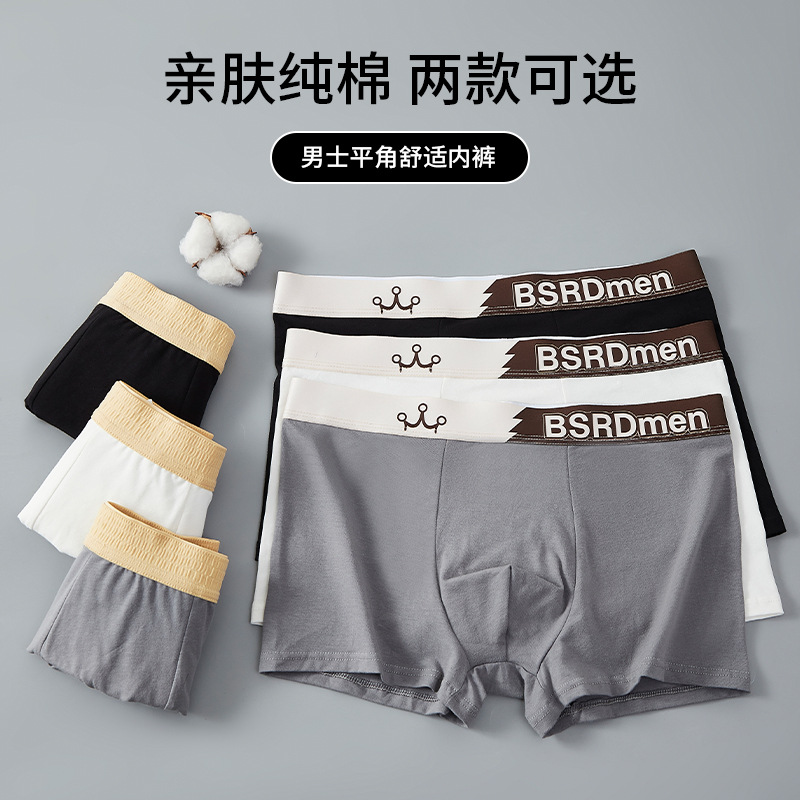 11344618.男士内裤纯棉精梳棉平角裤抗菌裆撞色中腰透气舒适男士平角裤