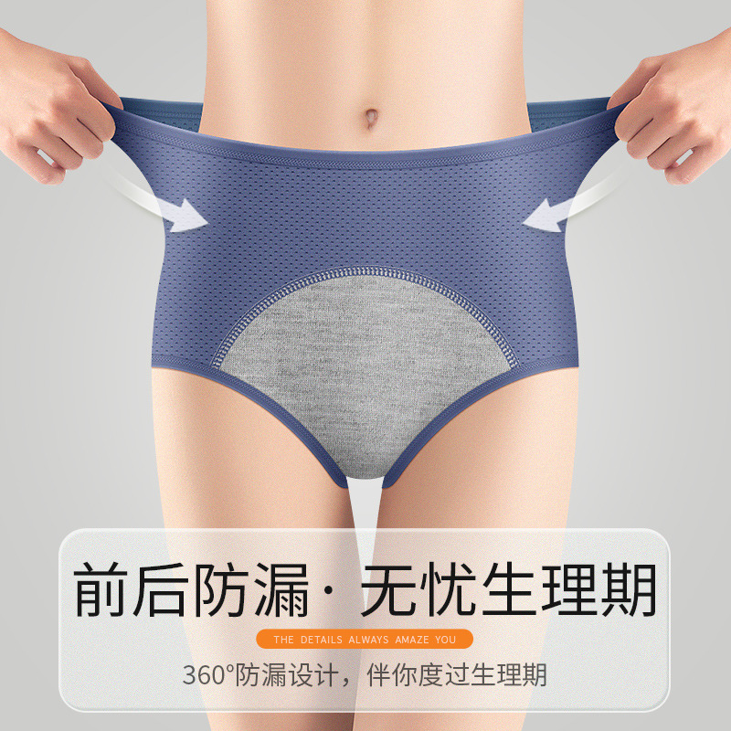 11380522.生理内裤女士月经期防漏大姨妈裤例假安全卫生裤中腰冰丝夏季薄款