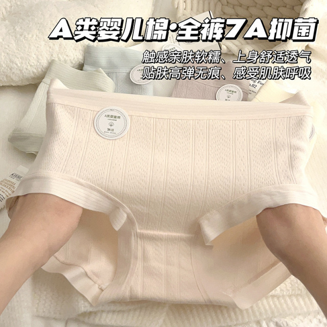 11434461.7A抑菌内裤女生纯棉无痕全棉中腰女士三角内裤