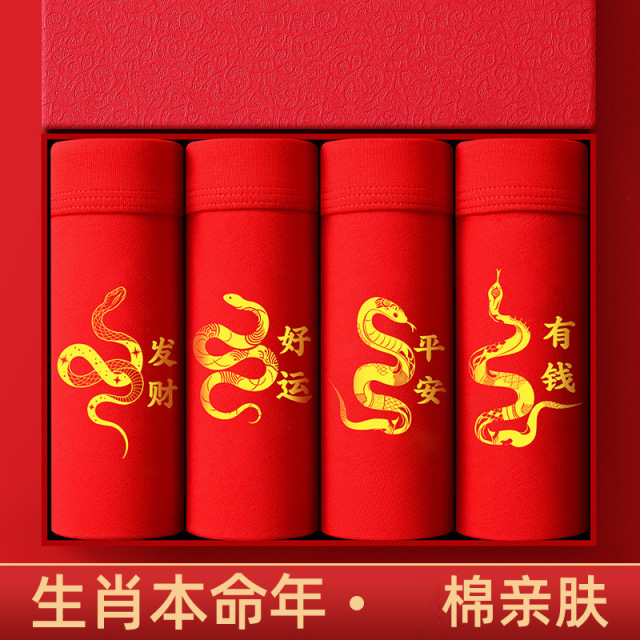 11530352.意达鸟蛇年男士平角大红内裤纯棉中腰本命年短裤新年喜庆红内裤四角