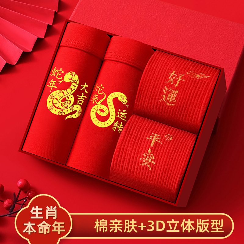11557824.男士红色内裤本命年大红蛇年男生平角裤男内裤大码结婚红裤头