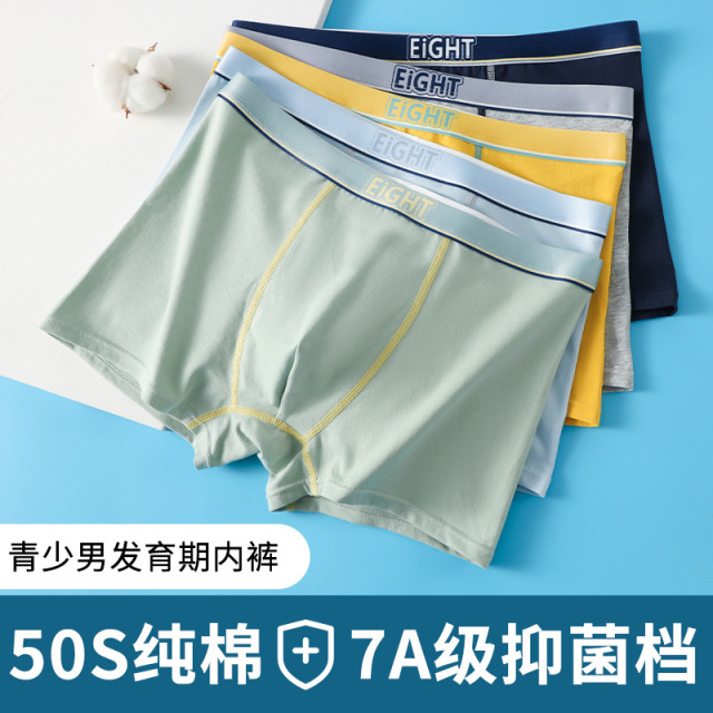 11913186.意达鸟发育期青少年内裤男款7A抑菌棉男孩男生青春期平角裤衩短裤头