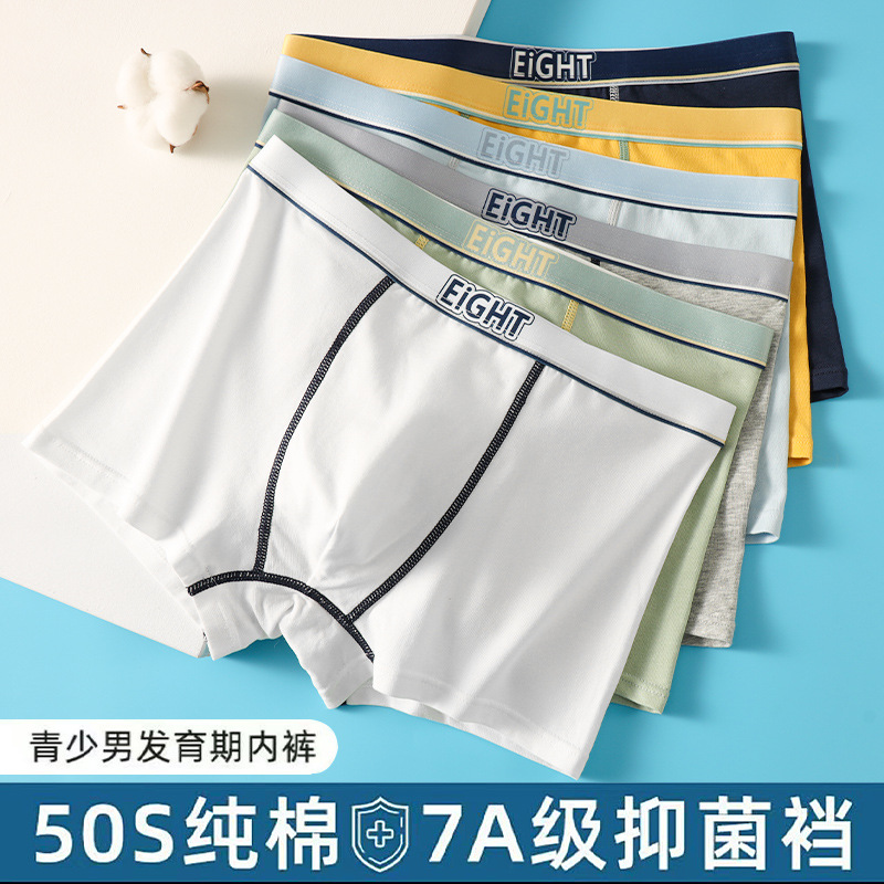 11913186.意达鸟发育期青少年内裤男款7A抑菌棉男孩男生青春期平角裤衩短裤头