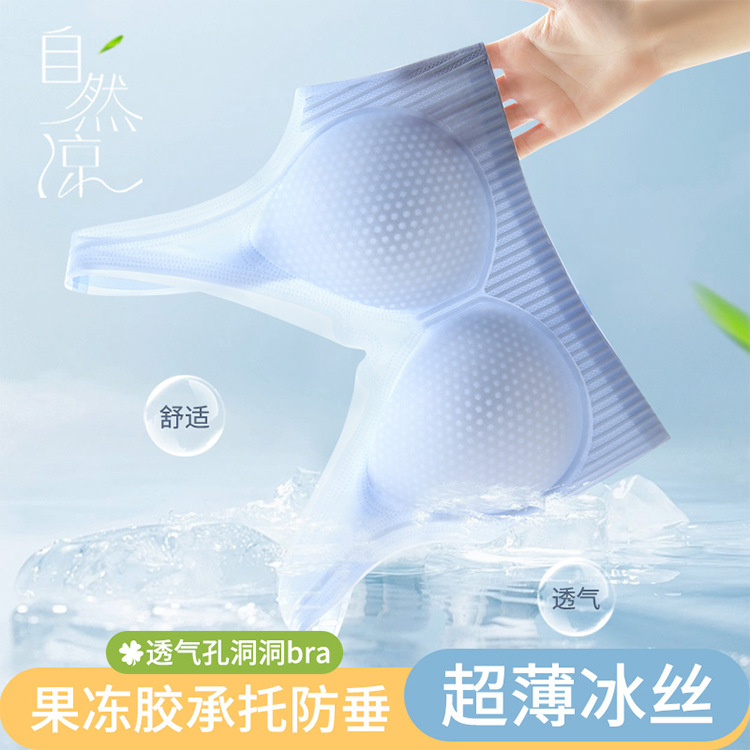 9584885.意达鸟春夏超薄冰丝凉感背心软支撑果冻胶提拉内衣轻薄透气聚拢文胸