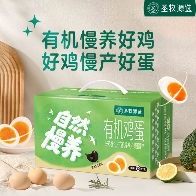 12667825.【升级彩箱礼盒款 顺丰发货】圣牧源选有机黑鸡鸡蛋30枚