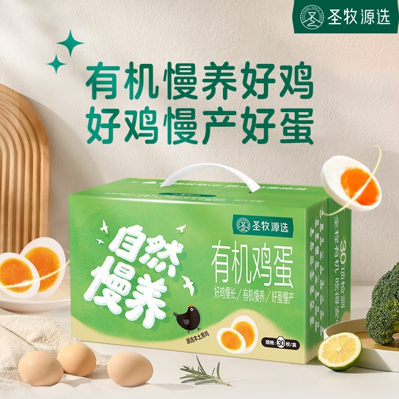 12667825.【升级彩箱礼盒款 顺丰发货】圣牧源选有机黑鸡鸡蛋30枚
