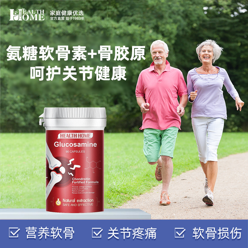 11134361.healthhome氨糖维骨力软骨素关节中老年人钙片骨胶原半月板滑膜