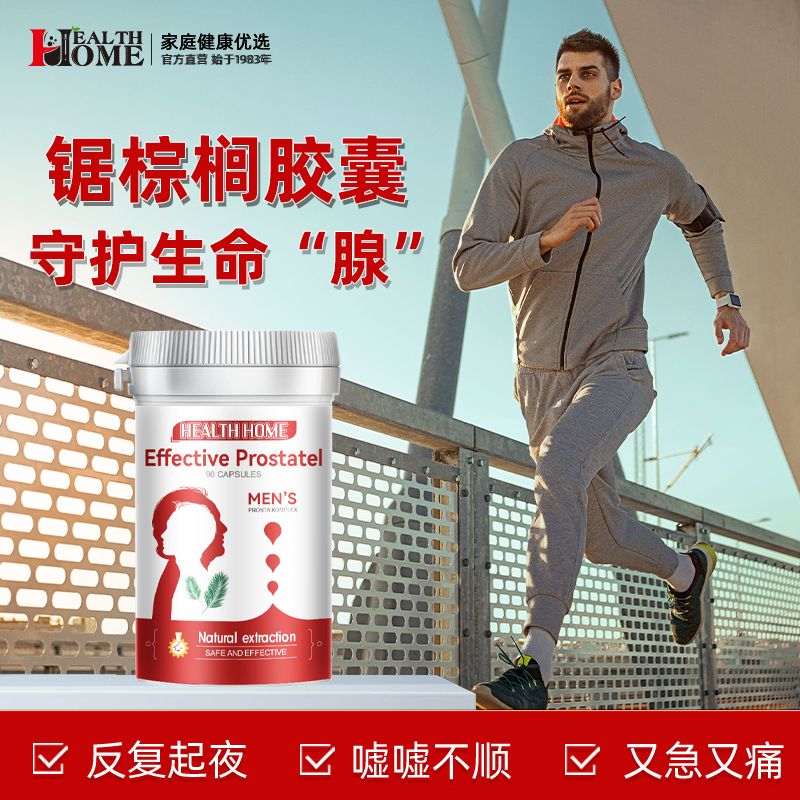 11134250.healthhome锯棕榈胶囊番茄红素男内分泌前列保健品夜尿雄脱