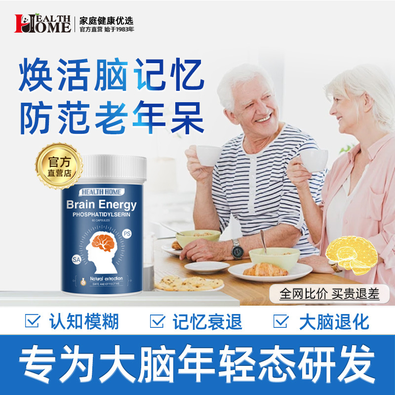 11693817.HealthHome脑活素银杏叶胶囊补脑黄金磷脂酰丝氨酸成人记忆