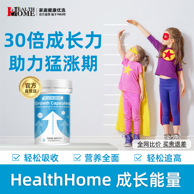 11693798.healthhome赖氨酸青少年儿童学生维生素D3铁锌镁乳钙DHA60粒
