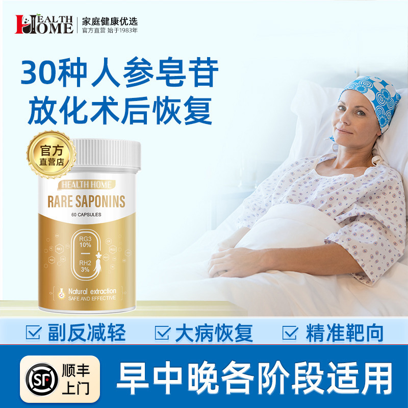10889214.HealthHome人参皂苷营养胶囊rg3术后疗rh2中老年人速愈素 60粒/瓶