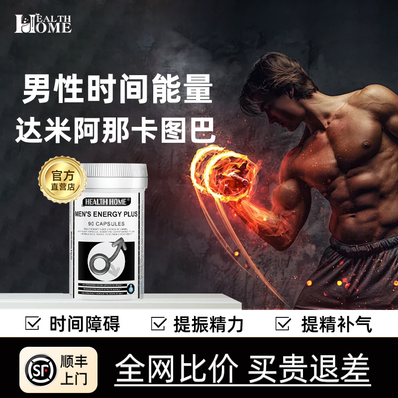 10889211.HealthHome男性黑营养海参牡蛎提振精力90粒/瓶