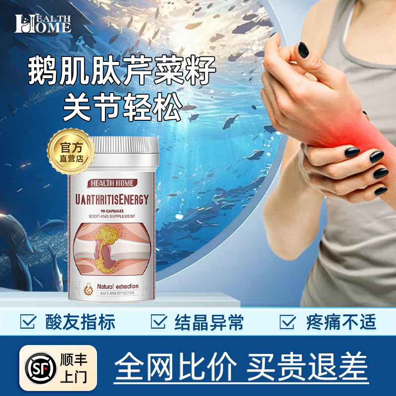 10889208.【限时秒杀】HealthHome痛风胶囊 芹菜籽西芹籽精华高尿酸关节胶囊90粒/瓶