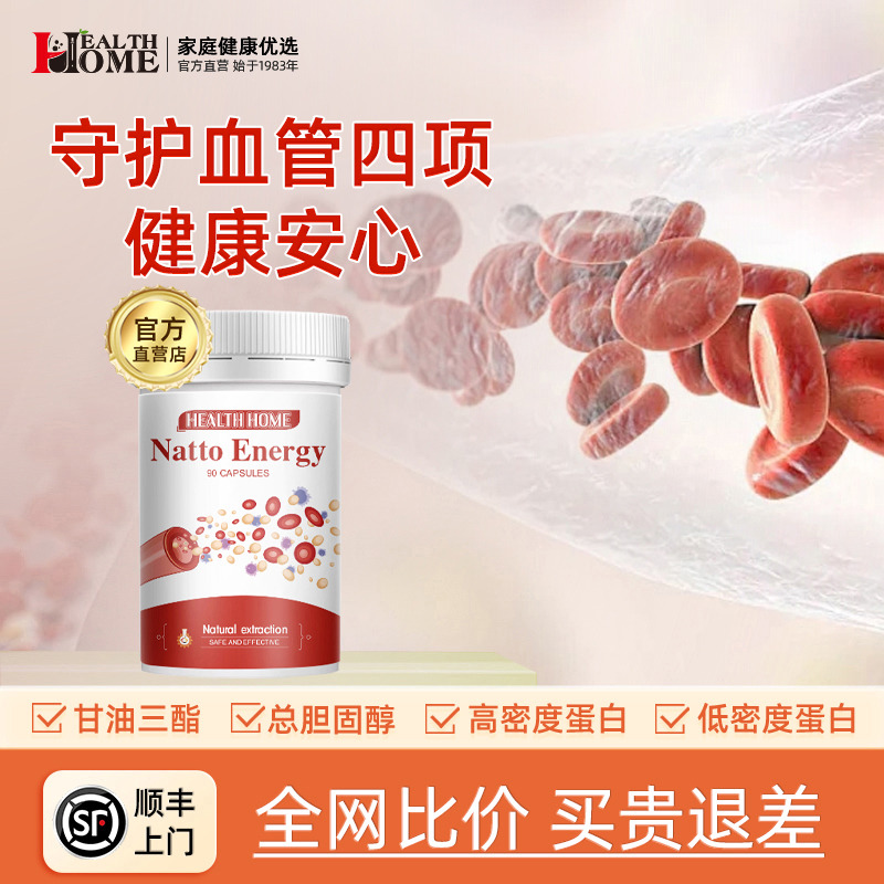 10889206.HealthHome红曲纳豆激酶中老年溶血栓脑红曲梗水蛭素地龙蛋白胶囊90粒/瓶