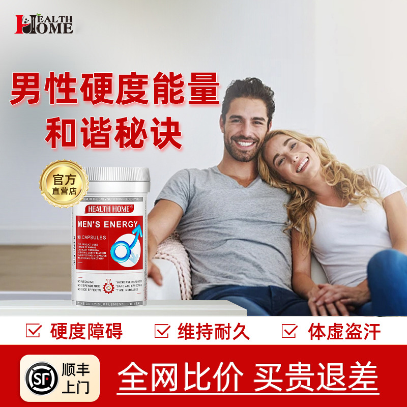 10889204.HealthHome男性红营养 海参牡蛎片补充男用玛咖玛卡片 90粒/瓶【保质期至2026.12.01】