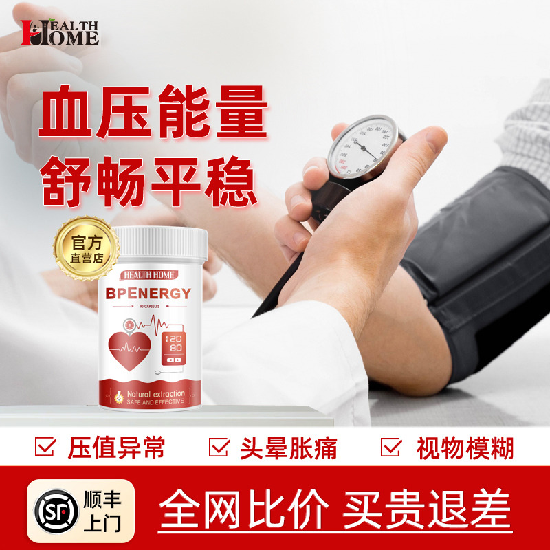 10889201.【限时秒杀】HealthHome克压胶囊 压高调节三高中老年心脑管 90粒/瓶