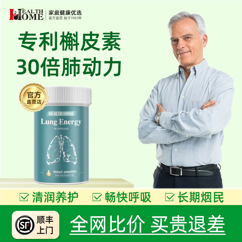 10889212.HealthHome肺部胶囊 清肺片利喉【保质期1095天/发货时保质期大于580天】