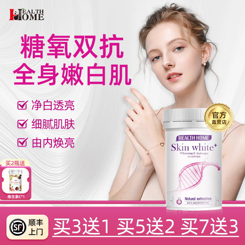 10888759.HealthHome白藜芦醇胶囊 皮肤女性保养胶原蛋白营养 60粒/瓶