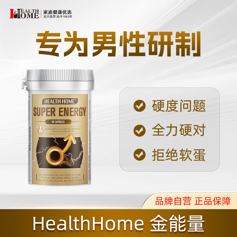 10889203.HealthHome金虫草胶囊 牡蛎玛咖片延长时间硬度男性营养 90粒/瓶【保质期至2026.12.01】