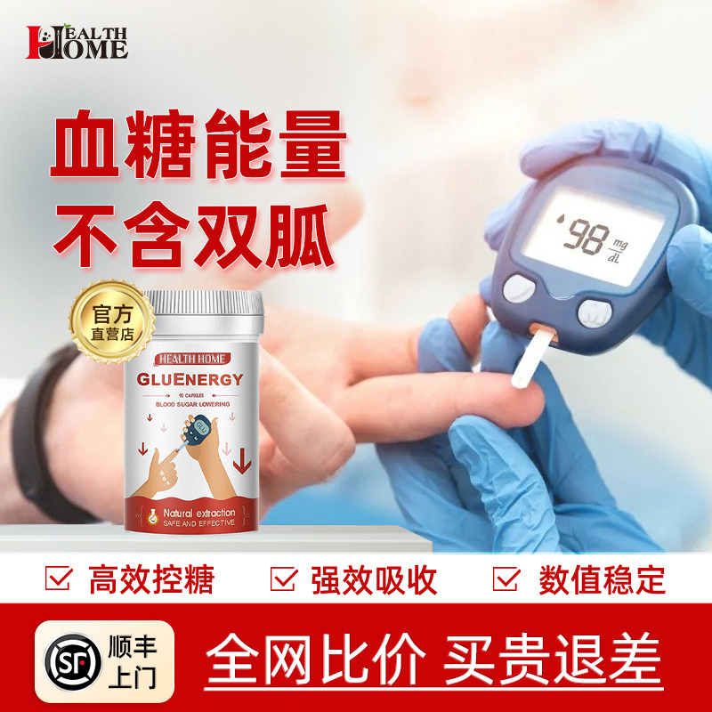 10889210.Health Home克糖胶囊 三高糖平衡苦瓜素植物胶囊 90粒/瓶