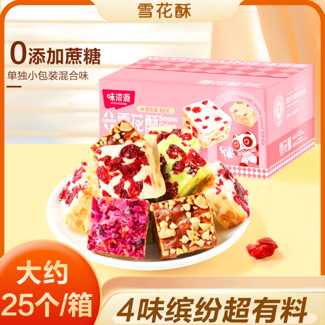 12673816.【无添加蔗糖】味滋源雪花酥300g/25包/盒 无添加蔗糖雪花酥糕点零食