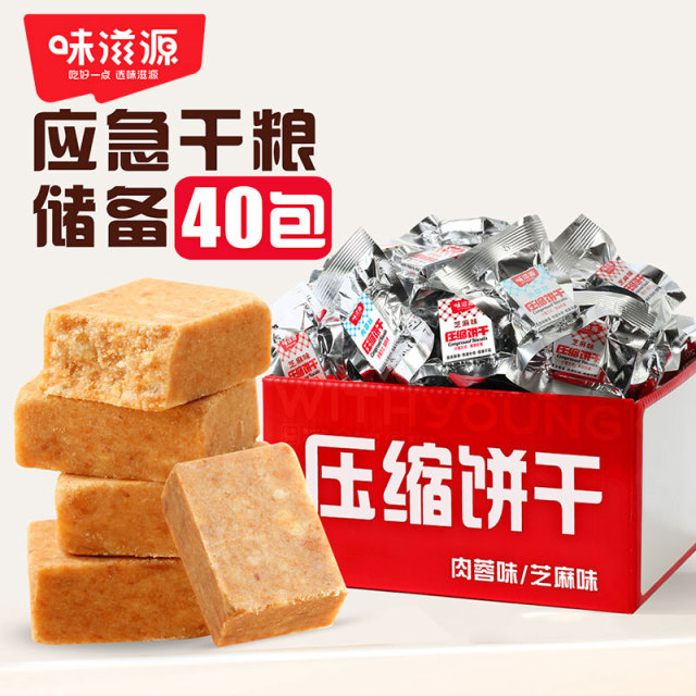 12673815.【40包装】味滋源压缩饼干40包/盒 含肉蓉味芝麻味应急储备干粮饼干