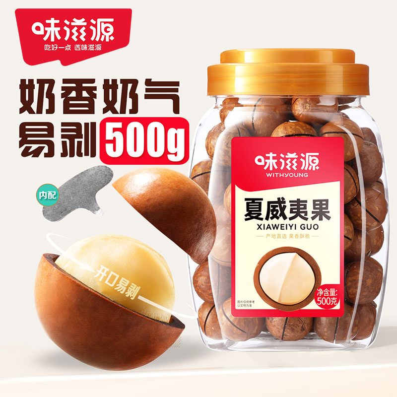 12673795.【大罐装】味滋源罐装夏威夷果 年货坚果炒货果仁每日坚果干零食品