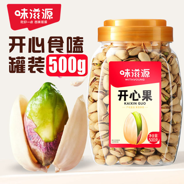 12673792.【大罐装】味滋源罐装开心果坚果罐装 无漂白自然色原味口感更健康