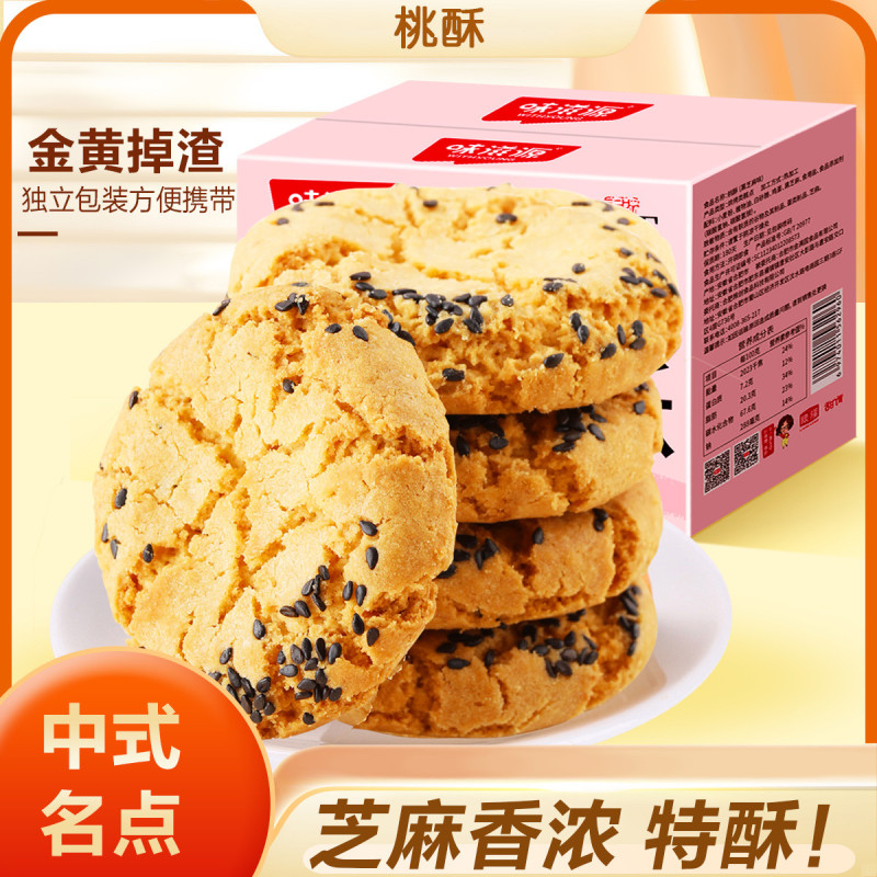 12673787.【2箱装】味滋源黑芝麻桃酥500gX2箱 老式桃酥年货传统糕点心零食品
