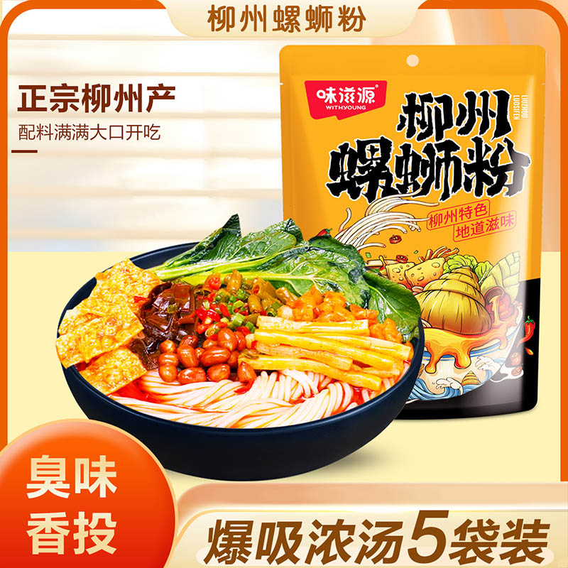 12673789.【5袋装】味滋源螺蛳粉330gX5袋 柳州螺狮粉螺丝粉酸辣粉米线方便速食品
