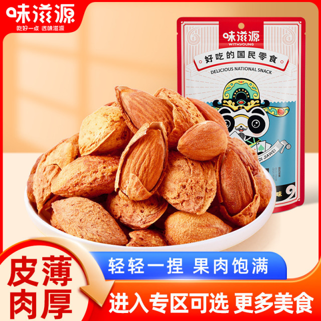 12673782.【单拍不发货】味滋源巴旦木60g/袋 坚果皮薄肉厚巴旦木