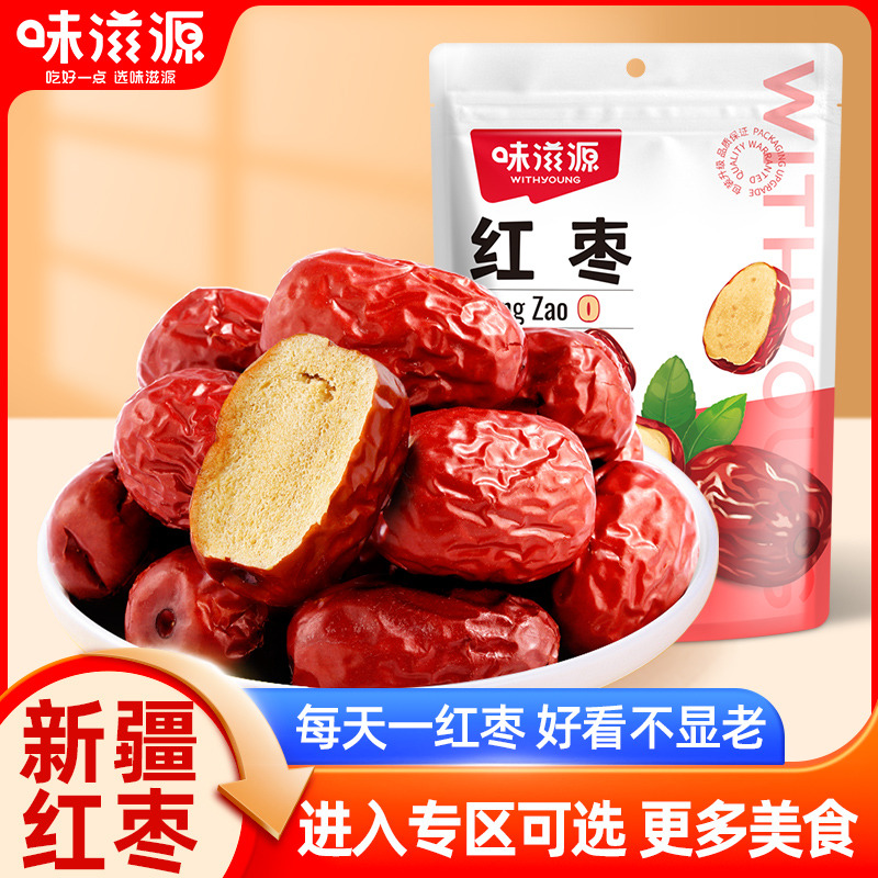 12673773.【单拍不发货】味滋源红枣120g/袋 新疆特产红枣煲汤干吃煮粥都可