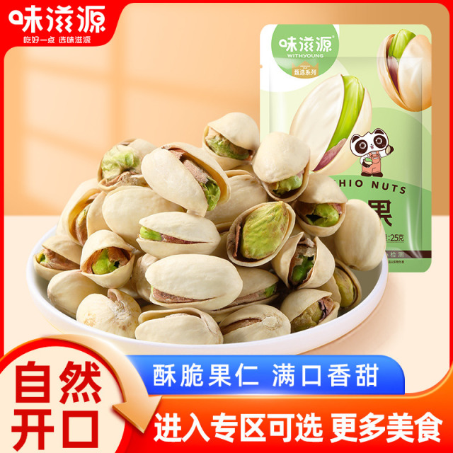 12673752.【单拍不发货】味滋源开心果1袋 不管开不开心都要吃开心果