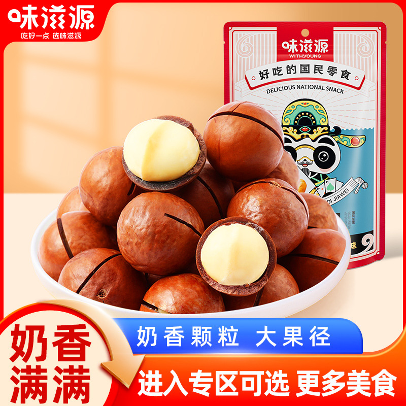 12673762.【单拍不发货】味滋源夏威夷果60g/袋 奶香大果粒