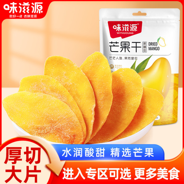 12673769.【单拍不发货】味滋源芒果干50g/袋 超大片芒果干不拉丝