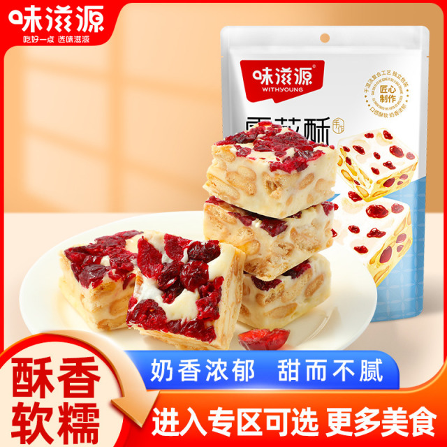 12673761.【单拍不发货】味滋源雪花酥75g/袋 奶香味看得见的果粒