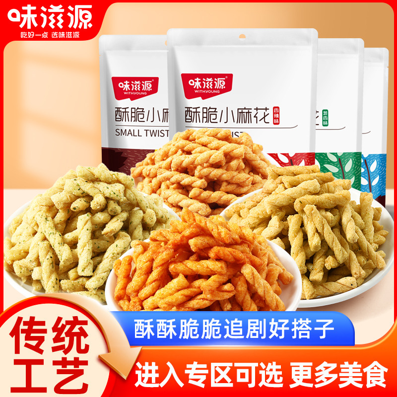 12673764.【单拍不发货】味滋源小麻花130g/袋 膨化小麻花香脆酥