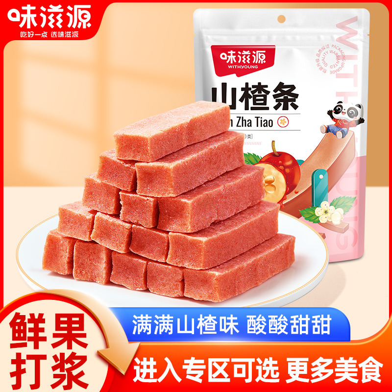 12673759.【单拍不发货】味滋源山楂条120g/袋 酸甜山楂果丹皮