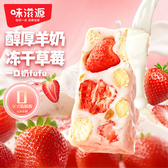 12673750.【0反式脂肪酸】约18个草莓羊奶芙300g超大袋 冻干草莓羊奶芙草莓干小吃
