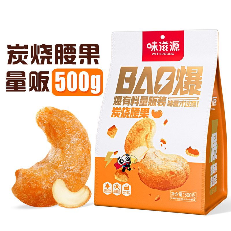 12992614.【超大袋】炭烧腰果坚果500g 年货坚果腰果果仁小吃零食品