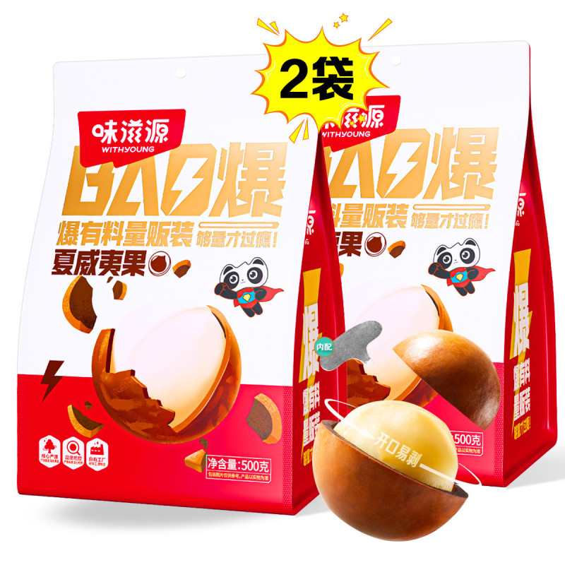 12992493.【2袋】夏威夷果奶油味1000g坚果果仁年货炒货小吃零食品
