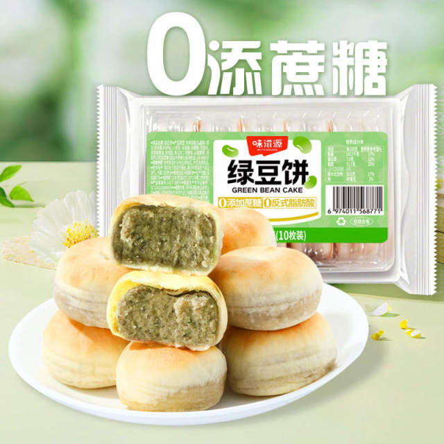 13362589.【共20个】0添蔗糖绿豆饼330gX2袋 绿豆糕中式传统糕点小吃零食品