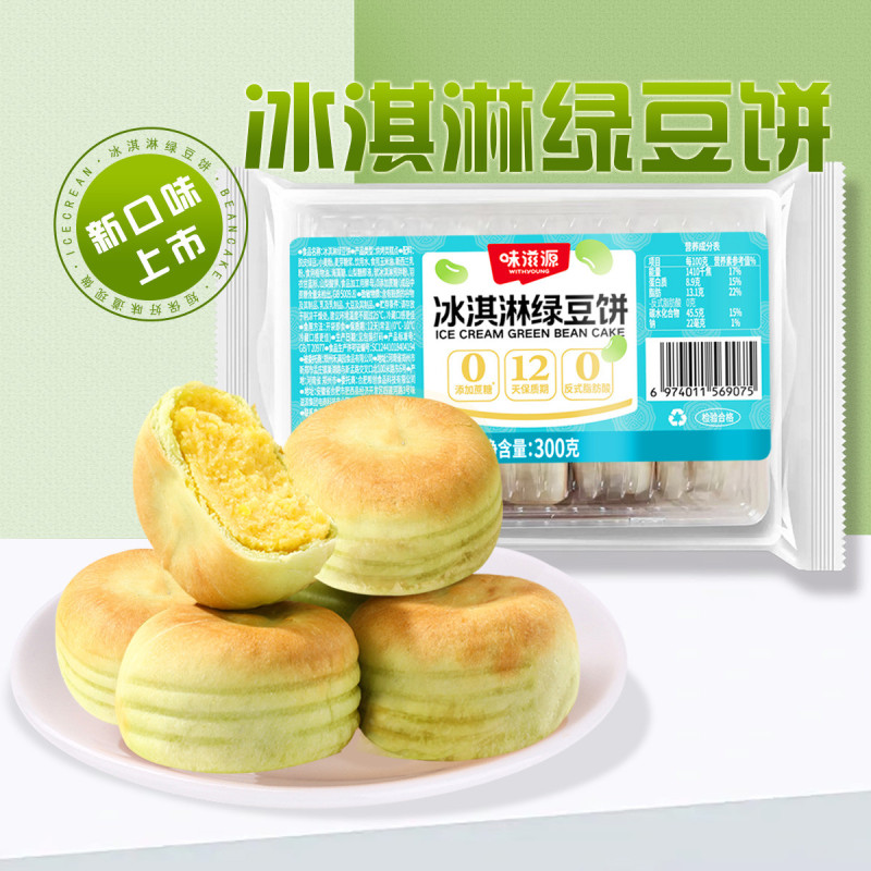 13362751.【共20个】冰淇淋绿豆饼300gX2袋 新鲜绿豆糕中式夹心糕点零食品