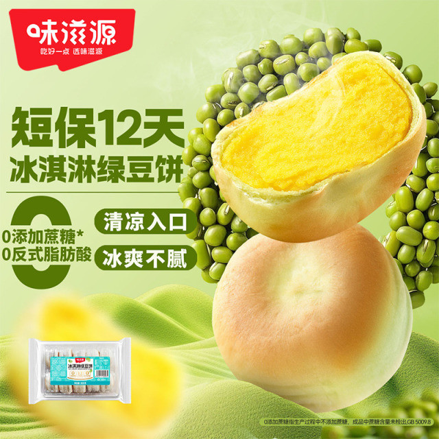 13362751.【共20个】冰淇淋绿豆饼300gX2袋 新鲜绿豆糕中式夹心糕点零食品