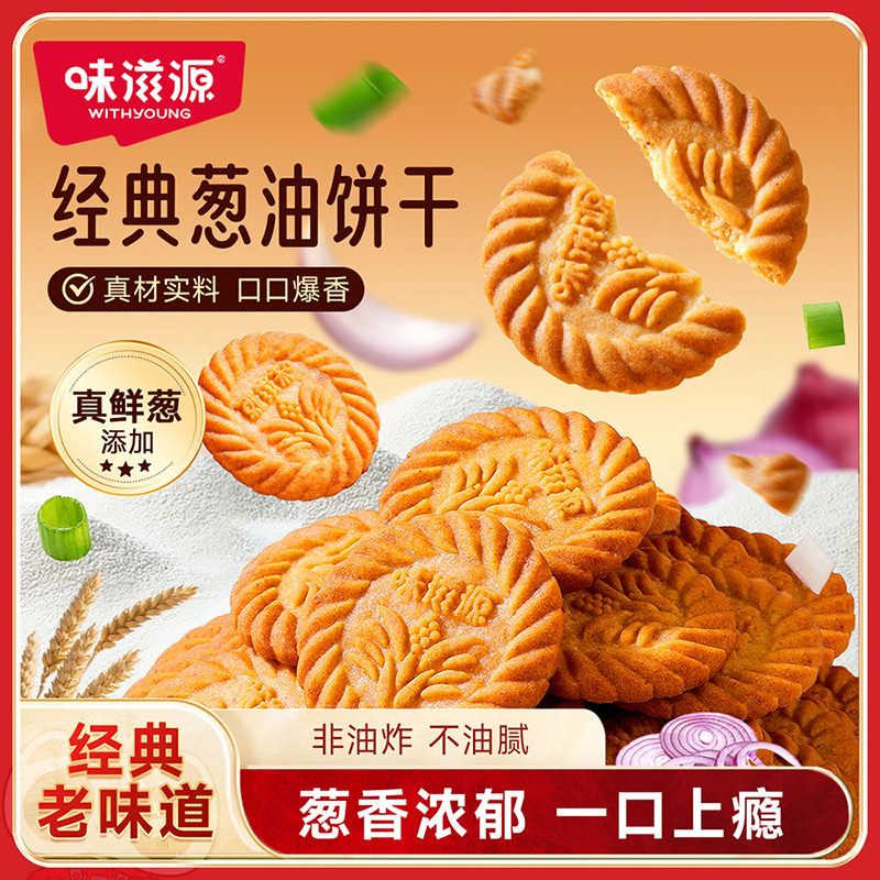 13470813.【非油炸】经典葱油饼干 浓郁香葱味500/盒