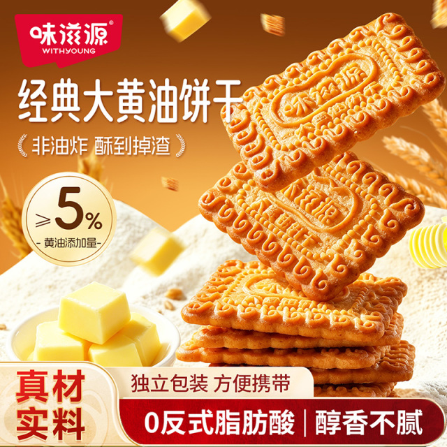 13470713.【非油炸】经典大黄油饼干500g/盒 多规格可选
