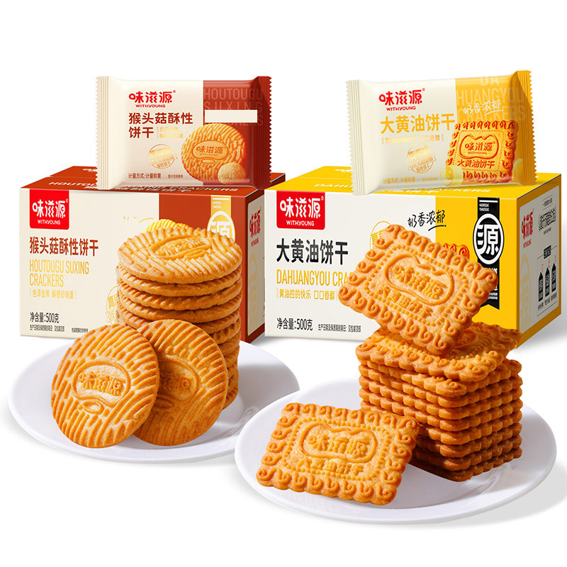 13481162.【多款饼干组合】营养健康猴头菇饼干/大黄油饼干/巧克力可可饼干/葱油饼干