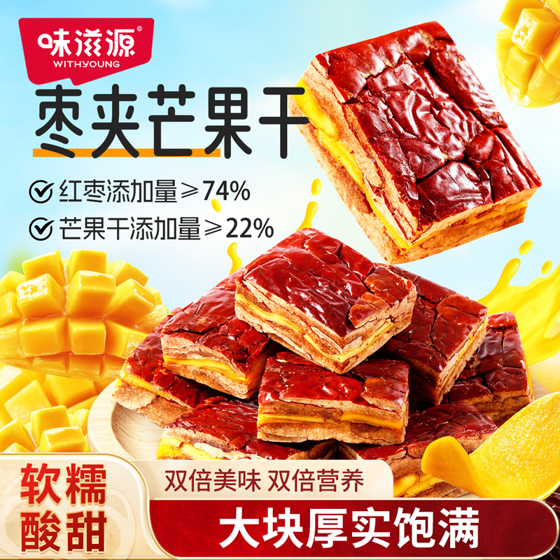 13674158.【枣夹芒果干】味滋源芒果干枣仁组合250g/袋 1袋2袋