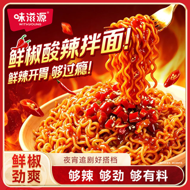 13674144.【3口味拌面】麻酱藤椒火鸡味/鲜椒酸辣味/西红柿鸡蛋拌面4桶/8桶装