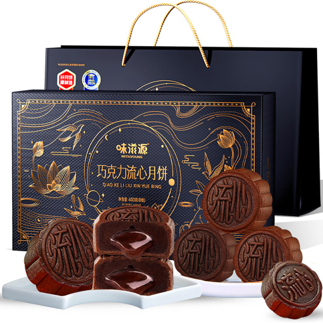 13685214.【8枚】奶黄巧克力流心月饼礼盒 中秋礼盒大礼包夹心糕点心零食品